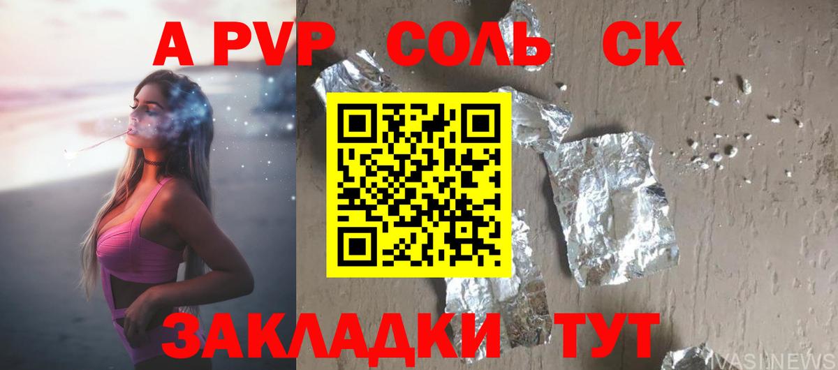 A PVP VHQ  Alpha-PVP кристаллы  APVP мука  Вход с VPN  Муравленко 