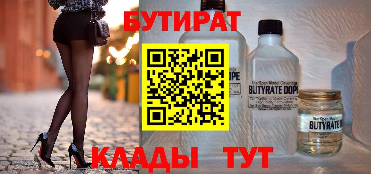 БУТИРАТ BDO 33%  Вход с VPN  БУТИРАТ  Муравленко 