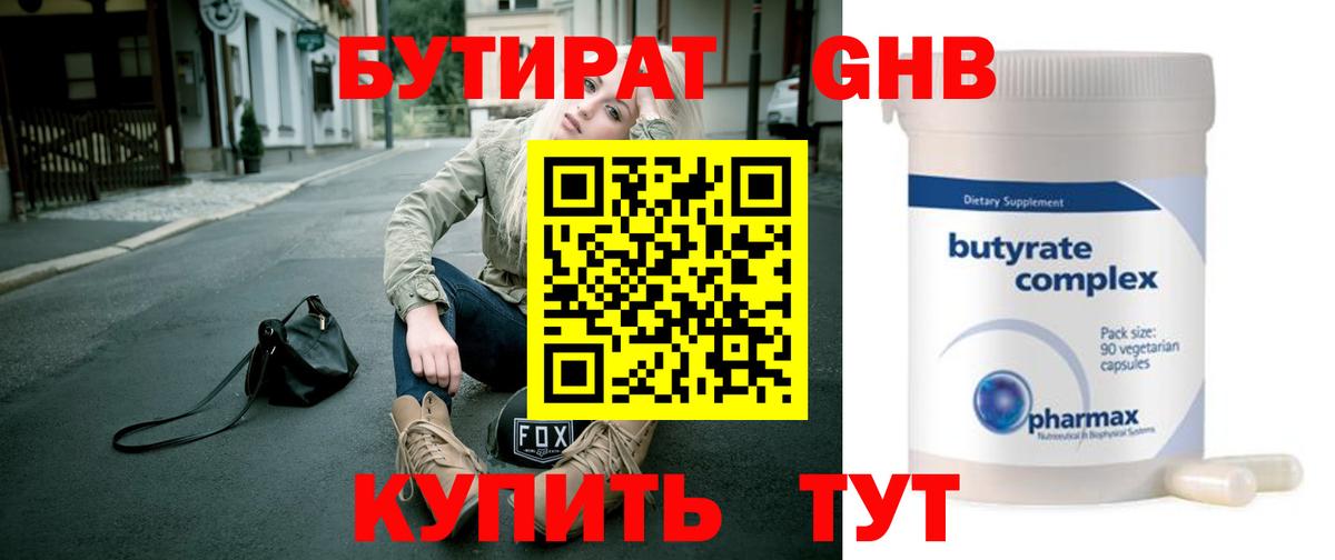 Бутират 99% Муравленко