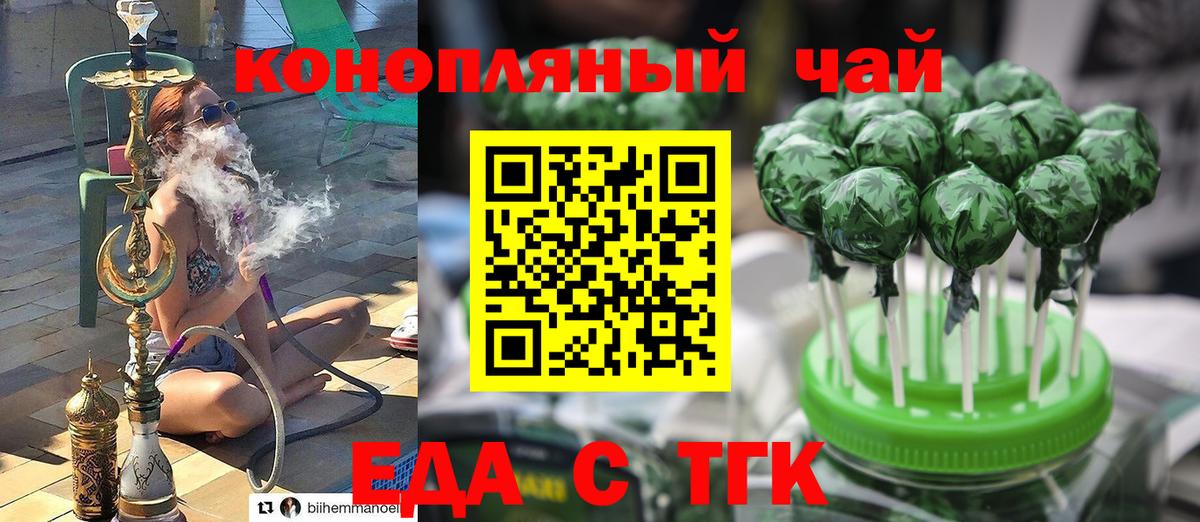 Еда ТГК марихуана  Вход с VPN  Муравленко 