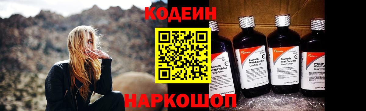 Кодеин напиток Lean (лин)  Кодеиновый сироп Lean Purple Drank  Муравленко  Вход с VPN 